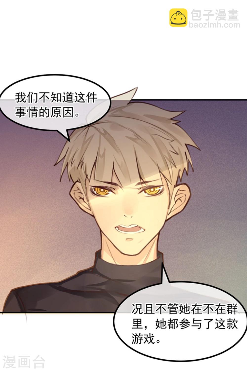 《超级游戏狼人杀》第12话 教授的秘密 第18页