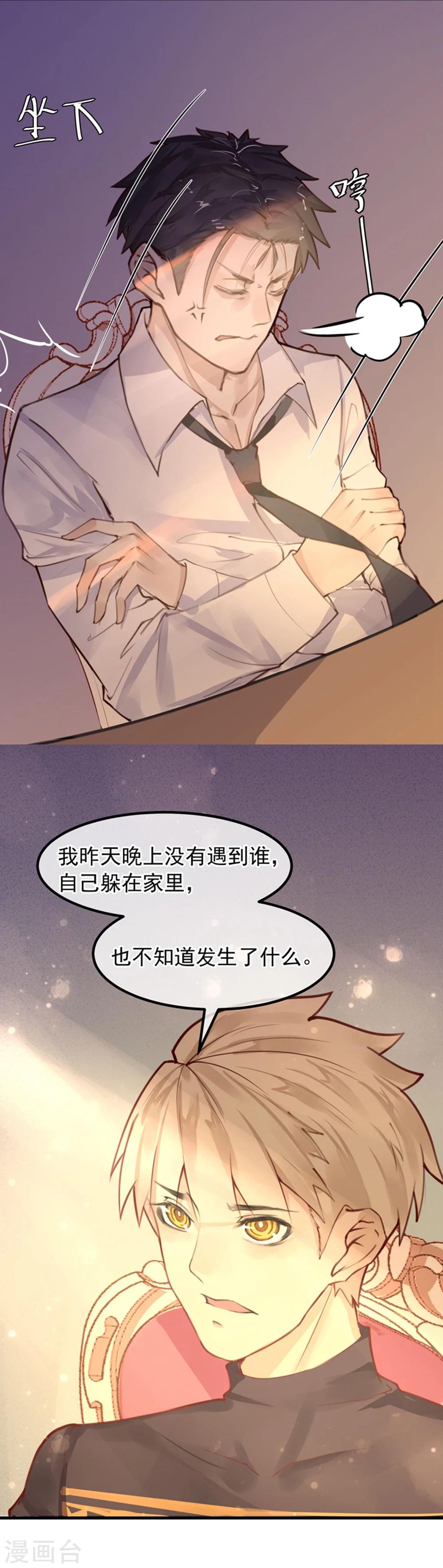 《超级游戏狼人杀》第12话 教授的秘密 第22页