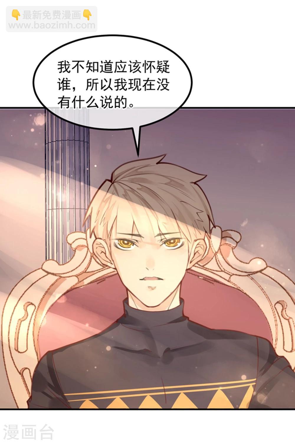 《超级游戏狼人杀》第12话 教授的秘密 第23页