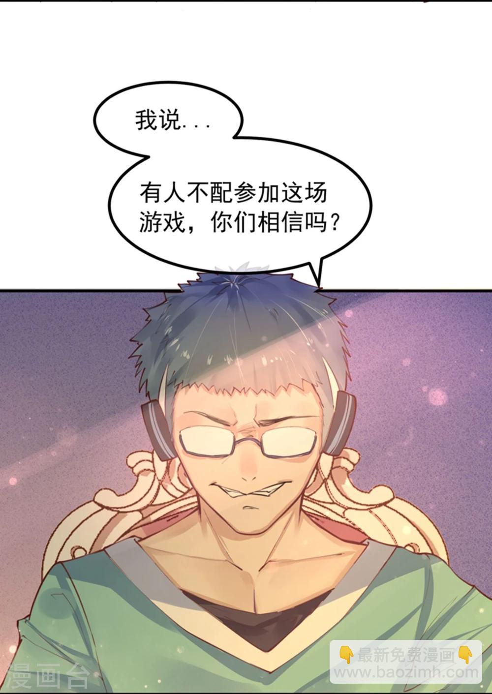 《超级游戏狼人杀》第12话 教授的秘密 第31页