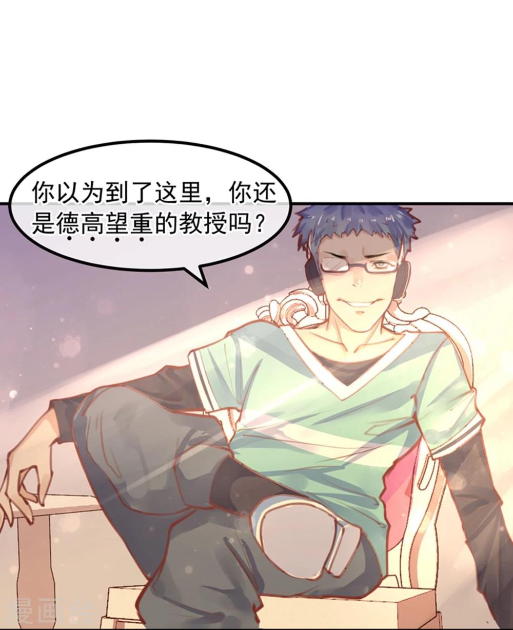 《超级游戏狼人杀》第12话 教授的秘密 第34页