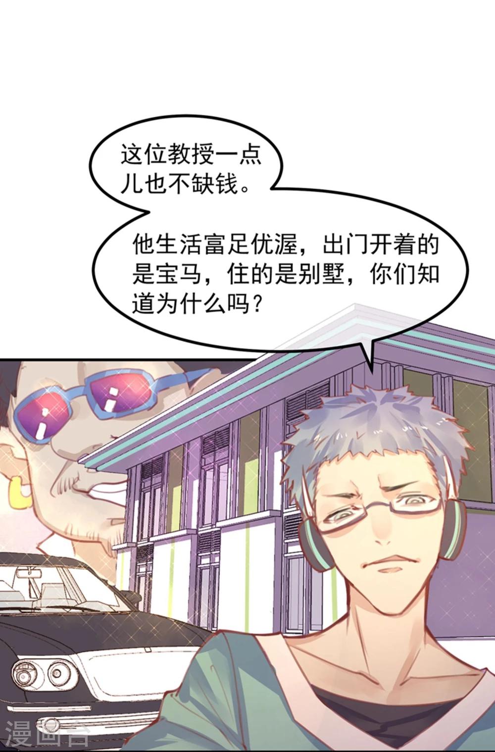 《超级游戏狼人杀》第12话 教授的秘密 第37页