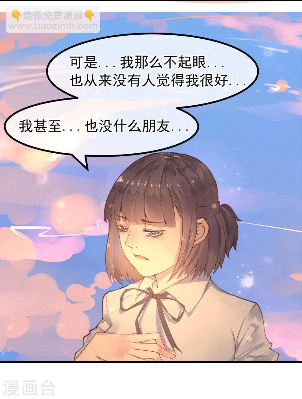 《超级游戏狼人杀》第15话 把握幸福 第20页