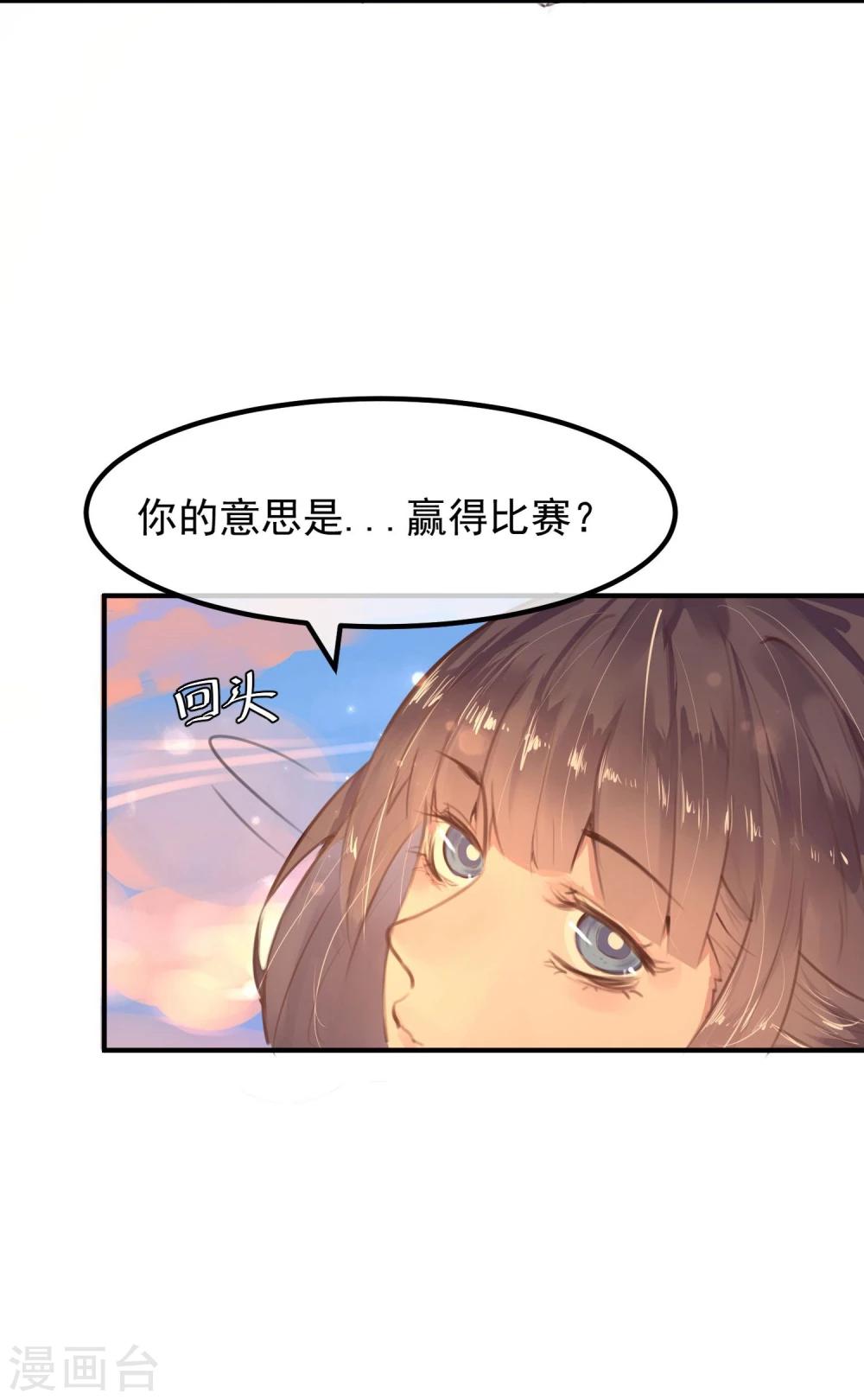 《超级游戏狼人杀》第15话 把握幸福 第25页
