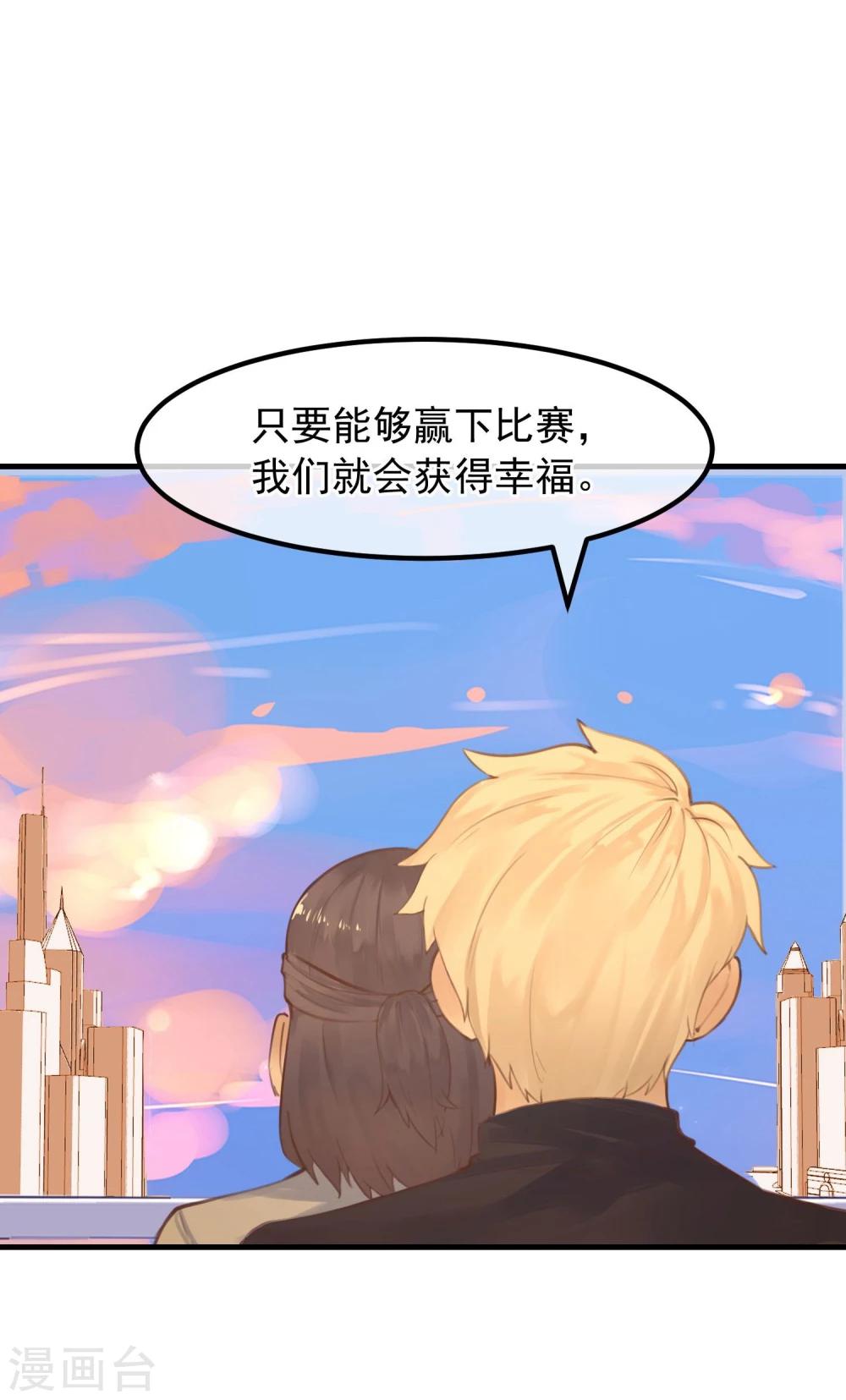 《超级游戏狼人杀》第15话 把握幸福 第26页