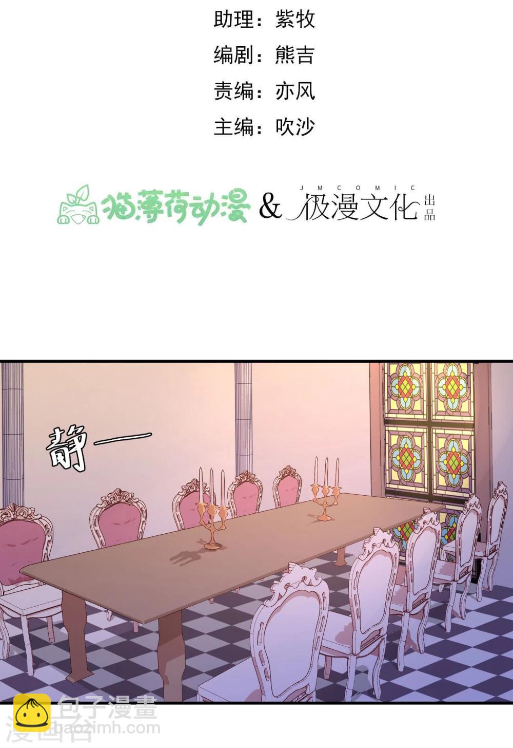 《超级游戏狼人杀》第15话 把握幸福 第2页