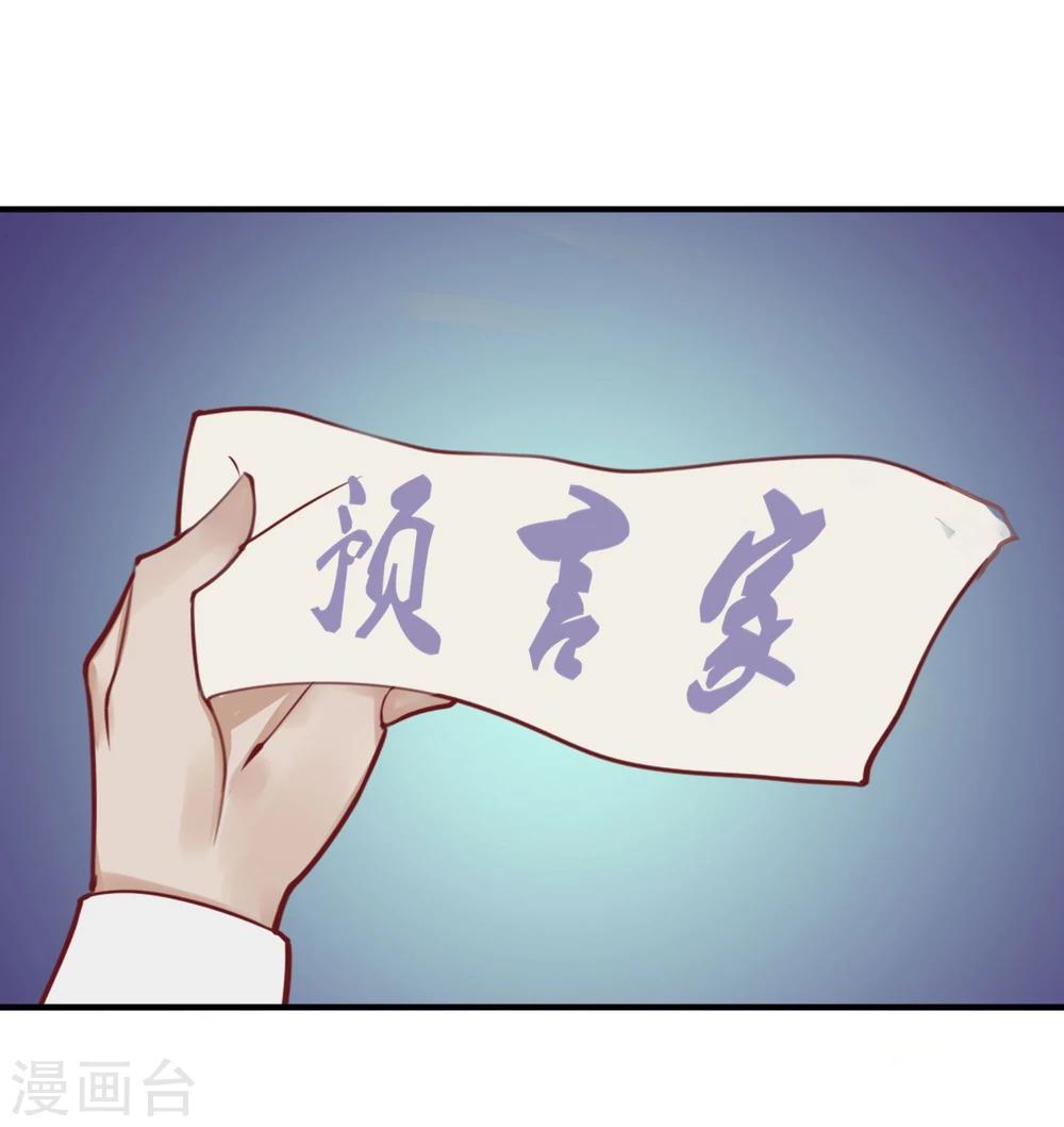 《超级游戏狼人杀》第15话 把握幸福 第36页