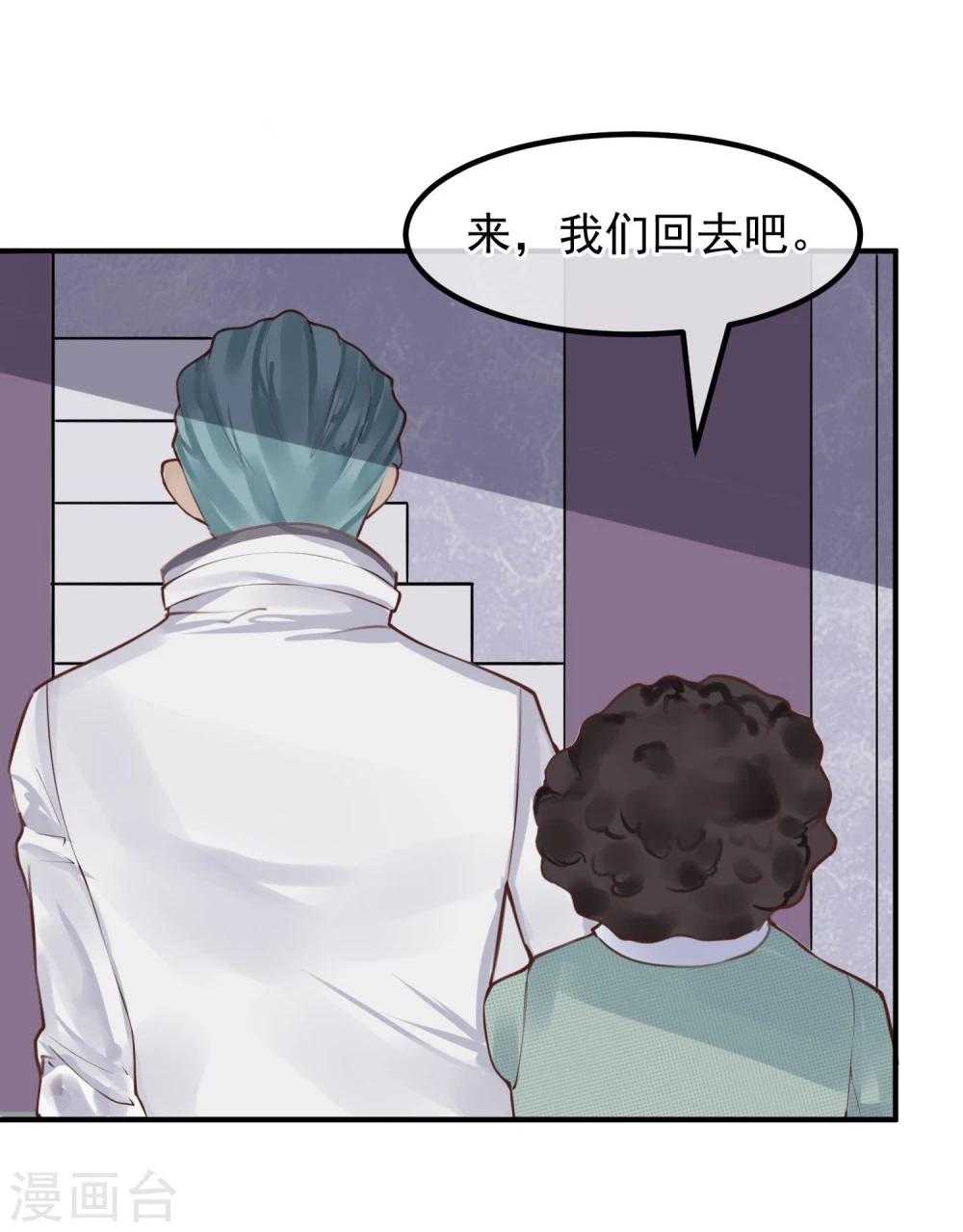 《超级游戏狼人杀》第15话 把握幸福 第41页