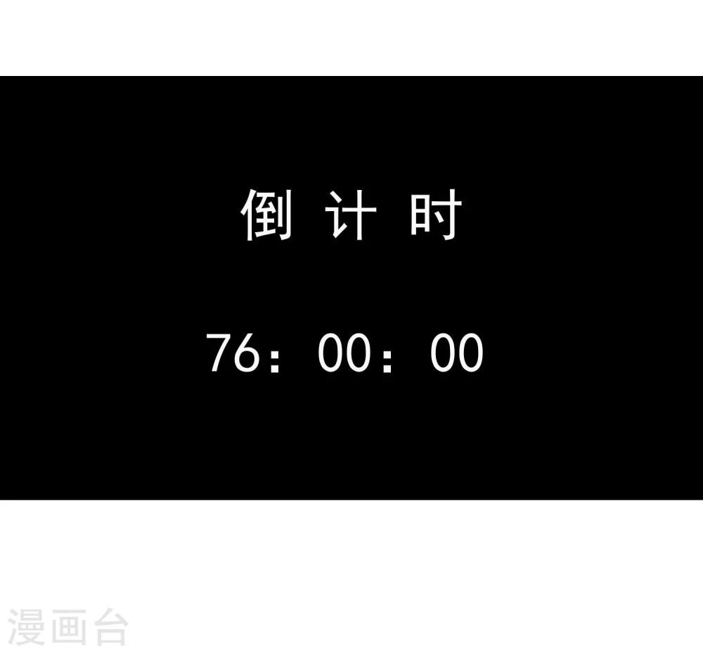 《超级游戏狼人杀》第15话 把握幸福 第43页