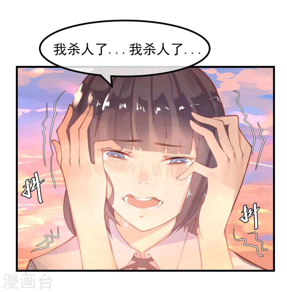 《超级游戏狼人杀》第14话 我喜欢你 第16页