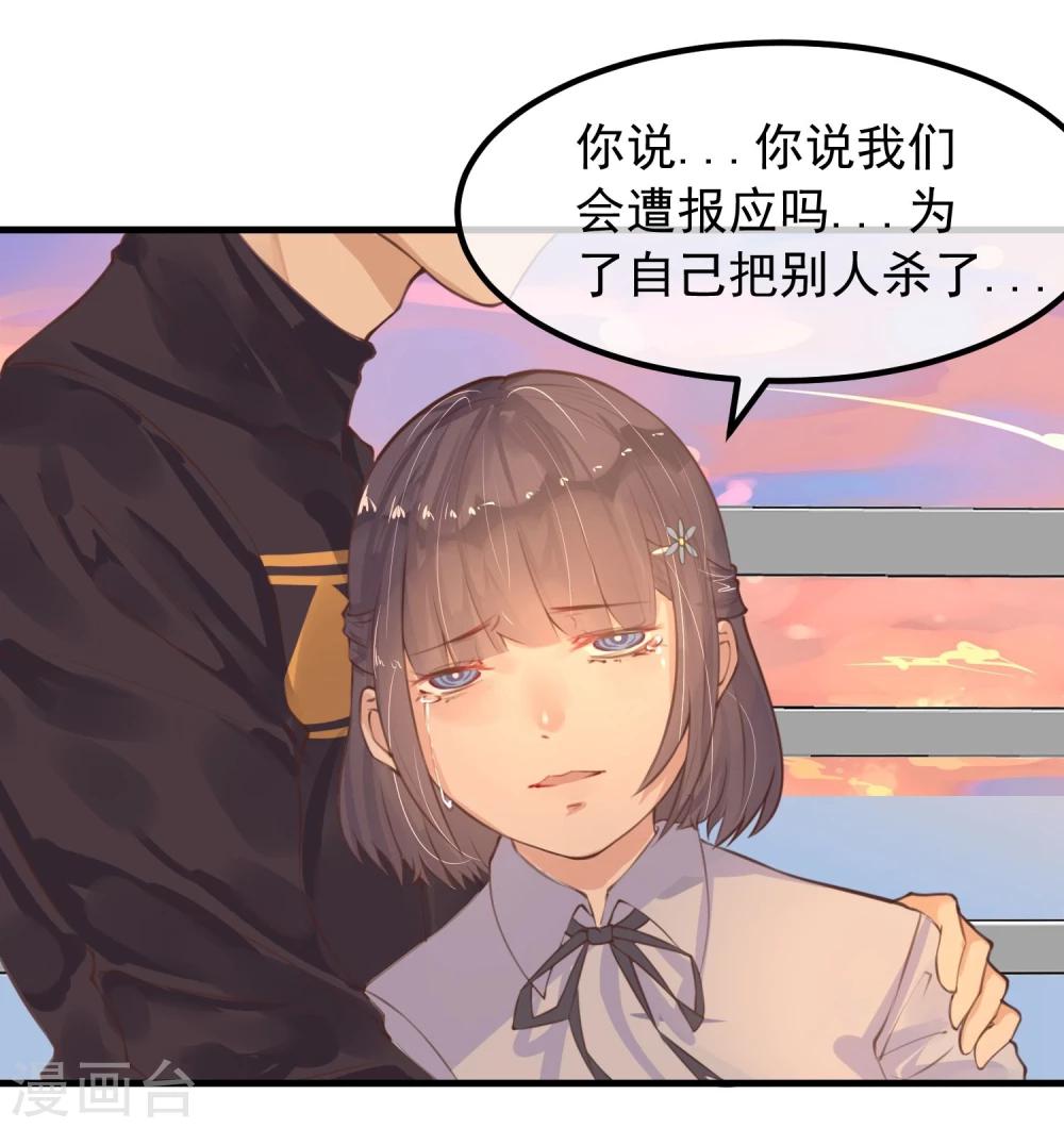 《超级游戏狼人杀》第14话 我喜欢你 第21页
