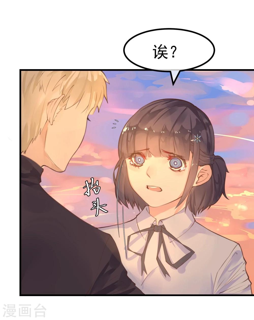 《超级游戏狼人杀》第14话 我喜欢你 第23页