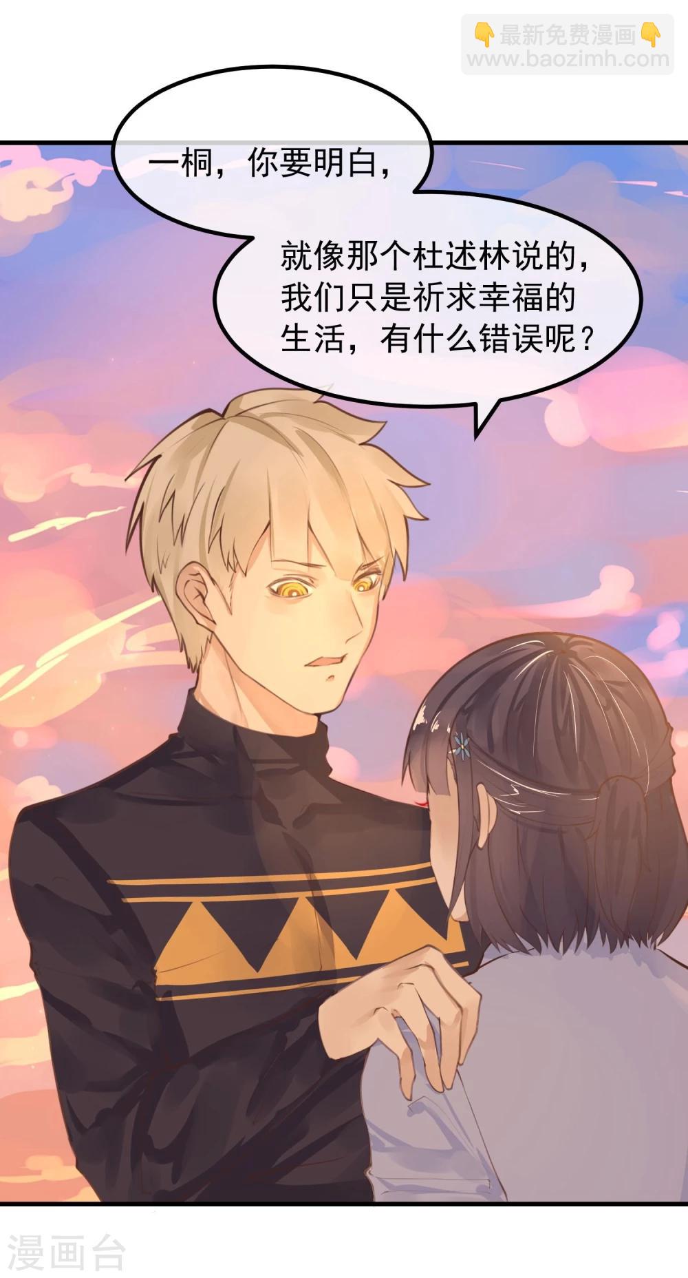 《超级游戏狼人杀》第14话 我喜欢你 第24页