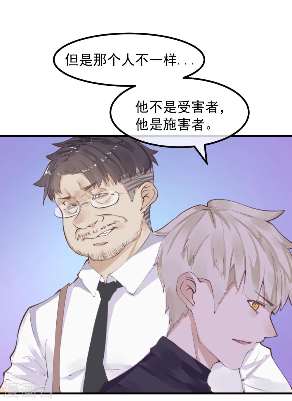 《超级游戏狼人杀》第14话 我喜欢你 第25页