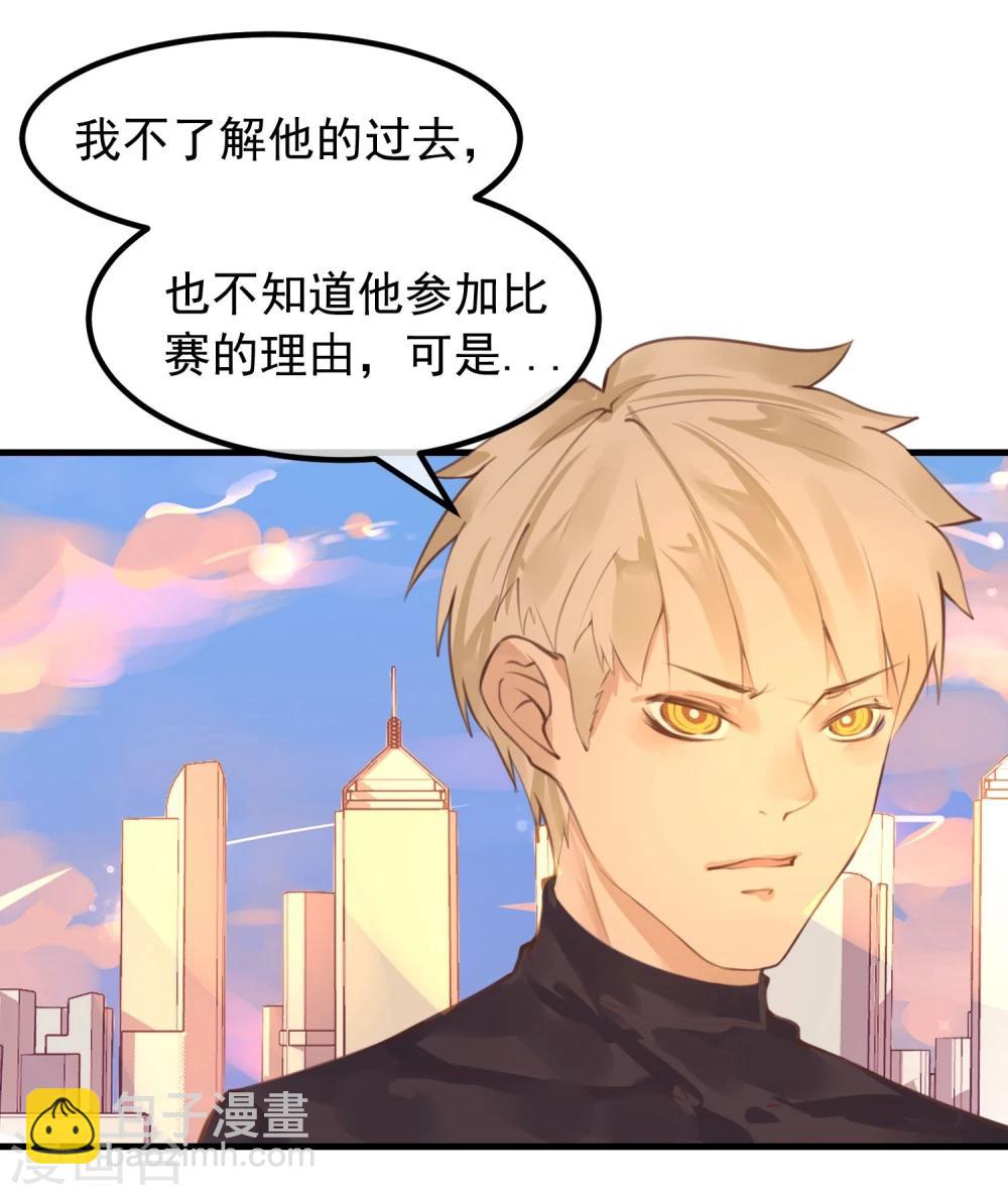 《超级游戏狼人杀》第14话 我喜欢你 第26页