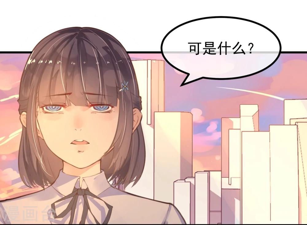 《超级游戏狼人杀》第14话 我喜欢你 第27页