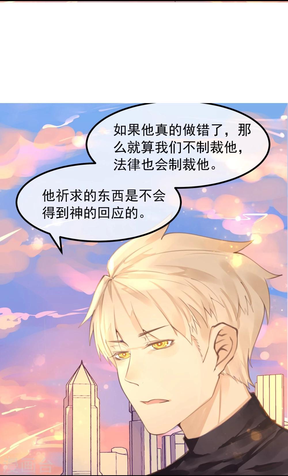 《超级游戏狼人杀》第14话 我喜欢你 第28页