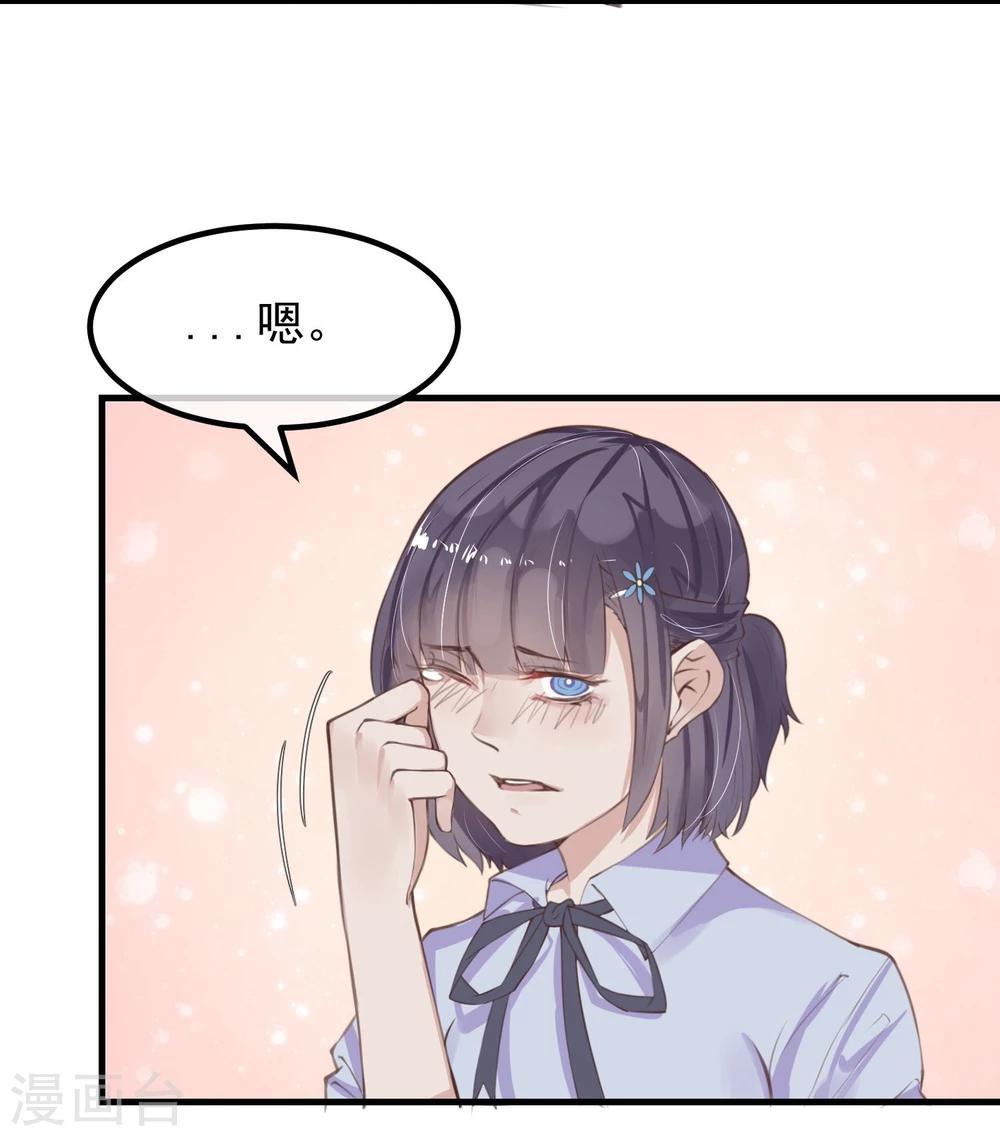 《超级游戏狼人杀》第14话 我喜欢你 第30页