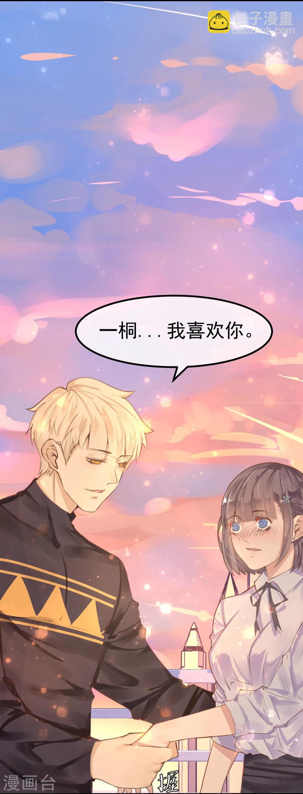 《超级游戏狼人杀》第14话 我喜欢你 第34页