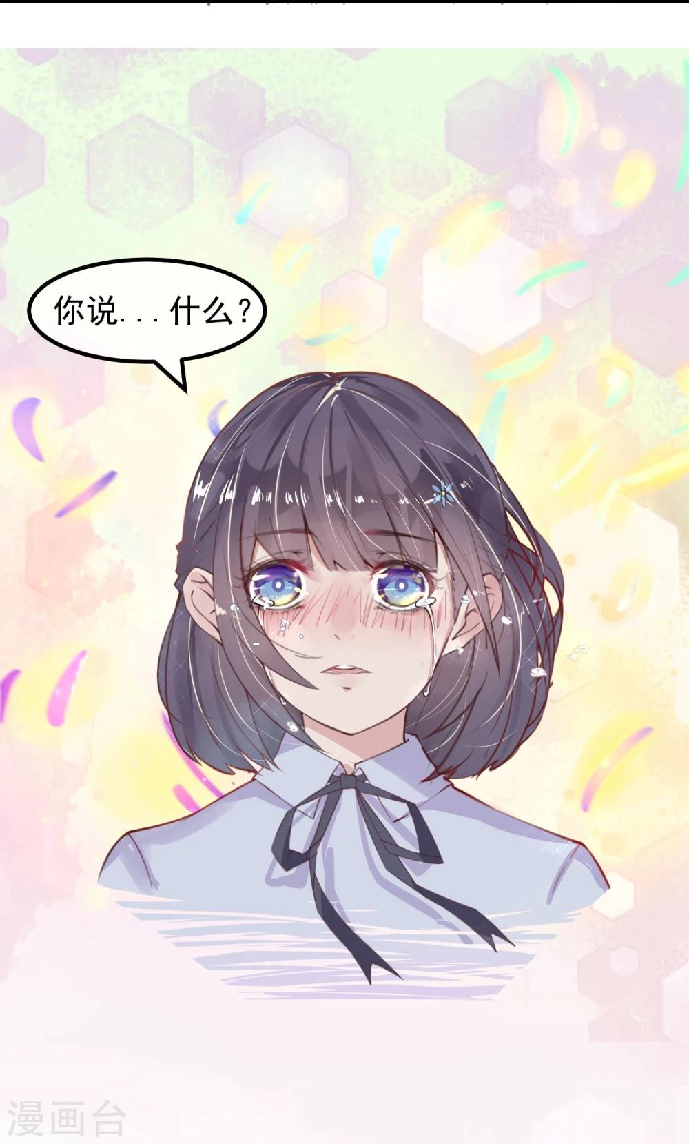 《超级游戏狼人杀》第14话 我喜欢你 第35页