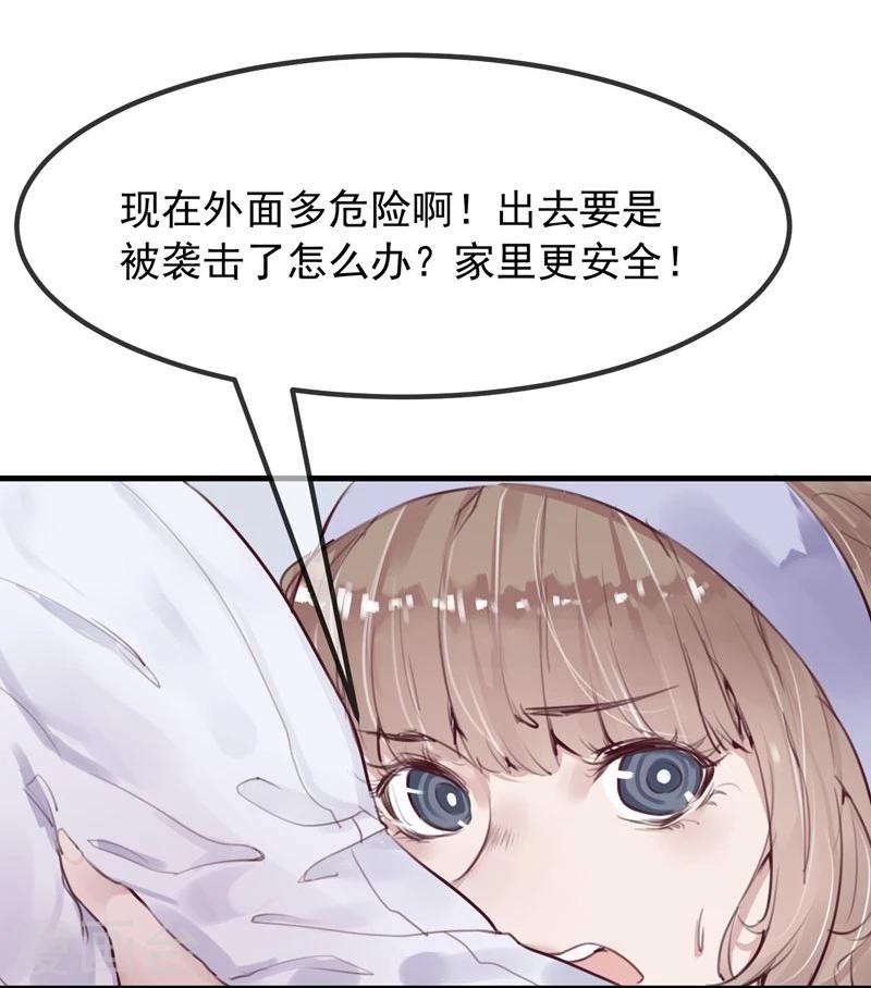 《超级游戏狼人杀》第17话 总裁的心愿 第10页