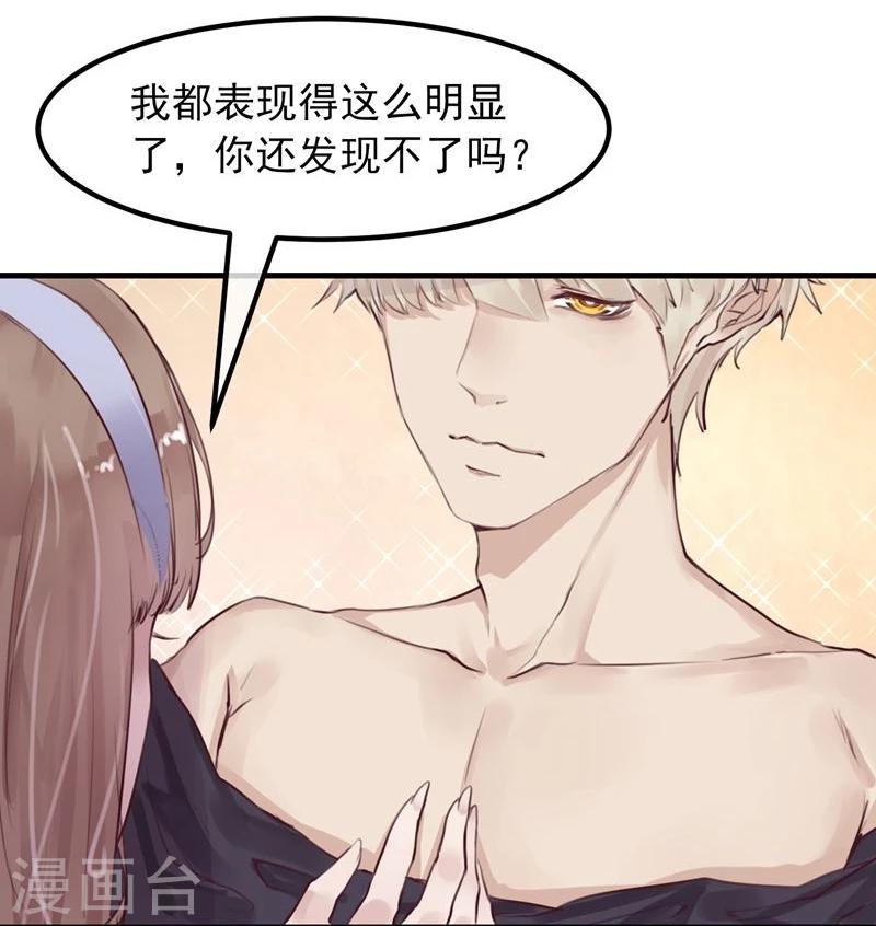 《超级游戏狼人杀》第17话 总裁的心愿 第14页
