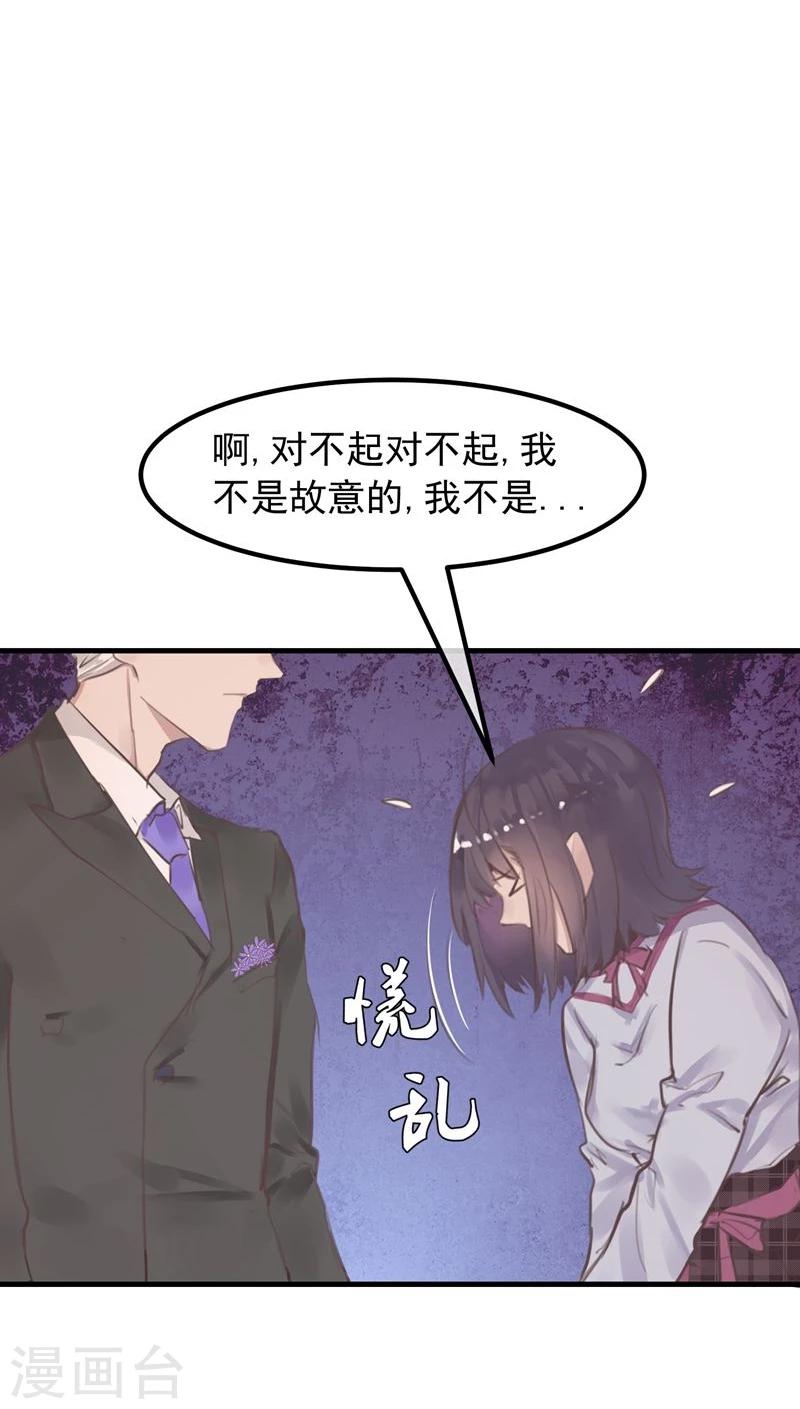 《超级游戏狼人杀》第17话 总裁的心愿 第20页
