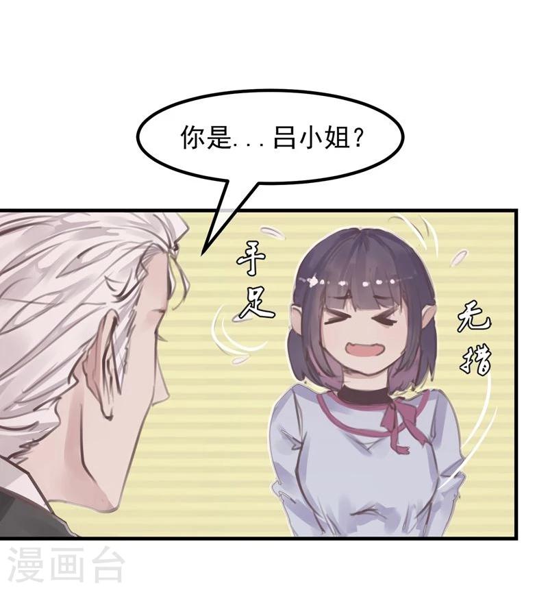《超级游戏狼人杀》第17话 总裁的心愿 第21页