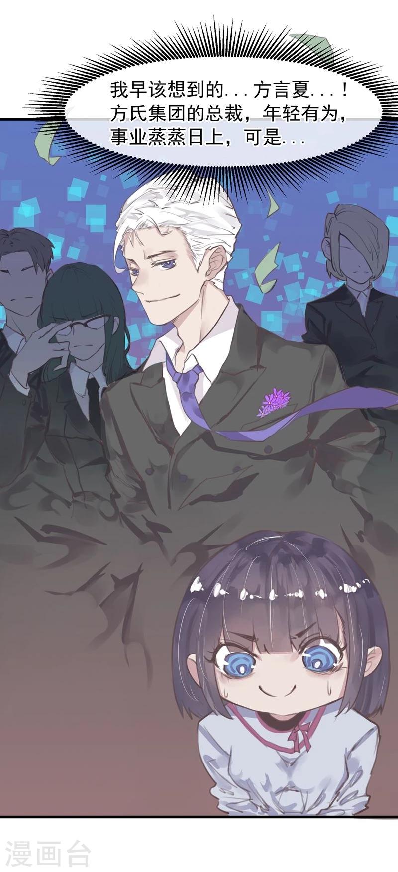 《超级游戏狼人杀》第17话 总裁的心愿 第27页