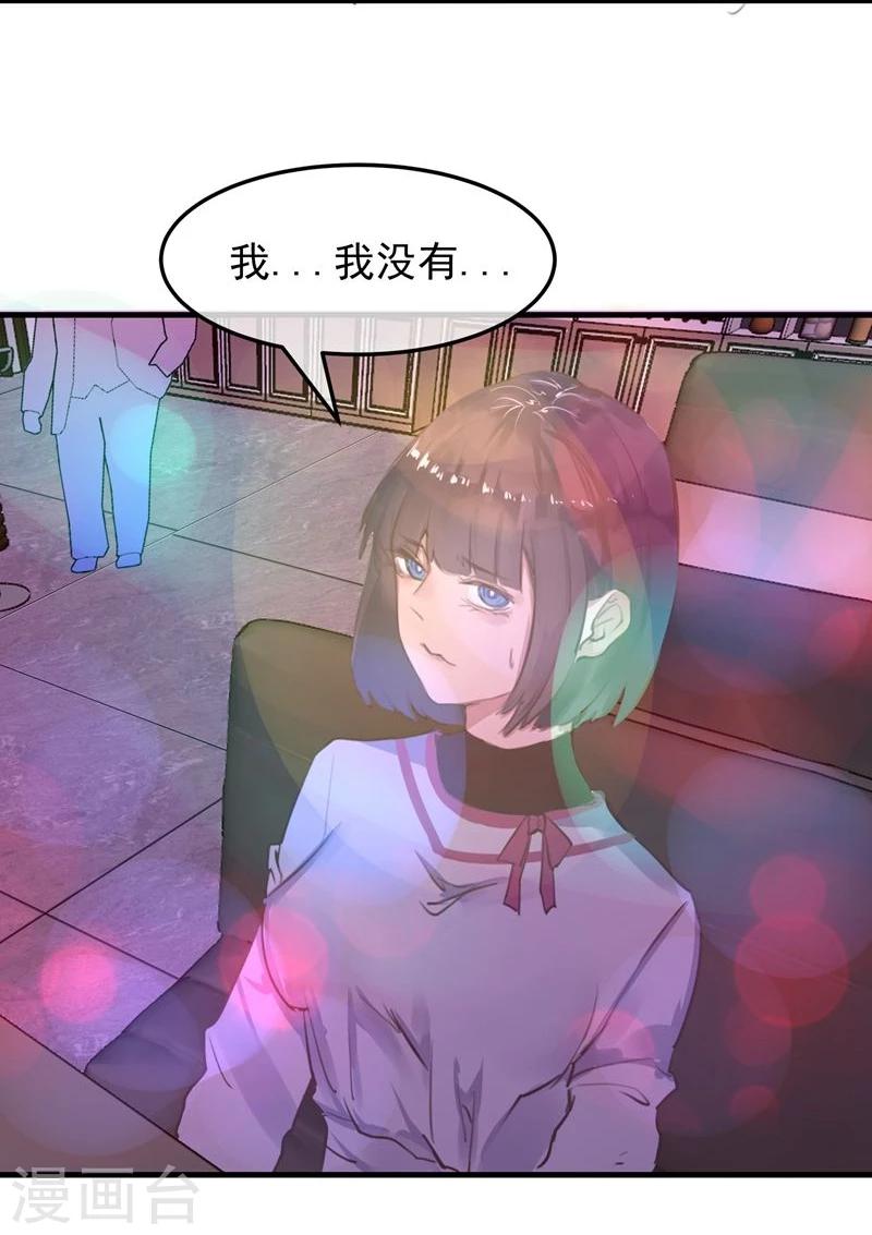 《超级游戏狼人杀》第17话 总裁的心愿 第29页