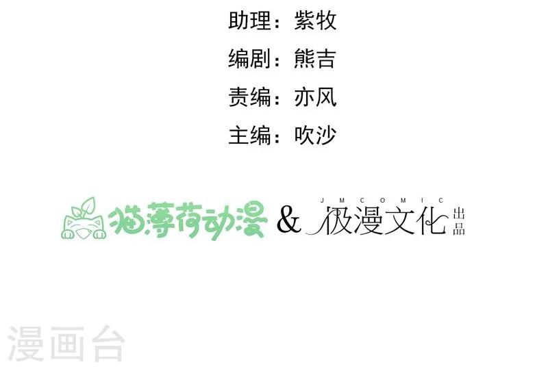《超级游戏狼人杀》第17话 总裁的心愿 第2页