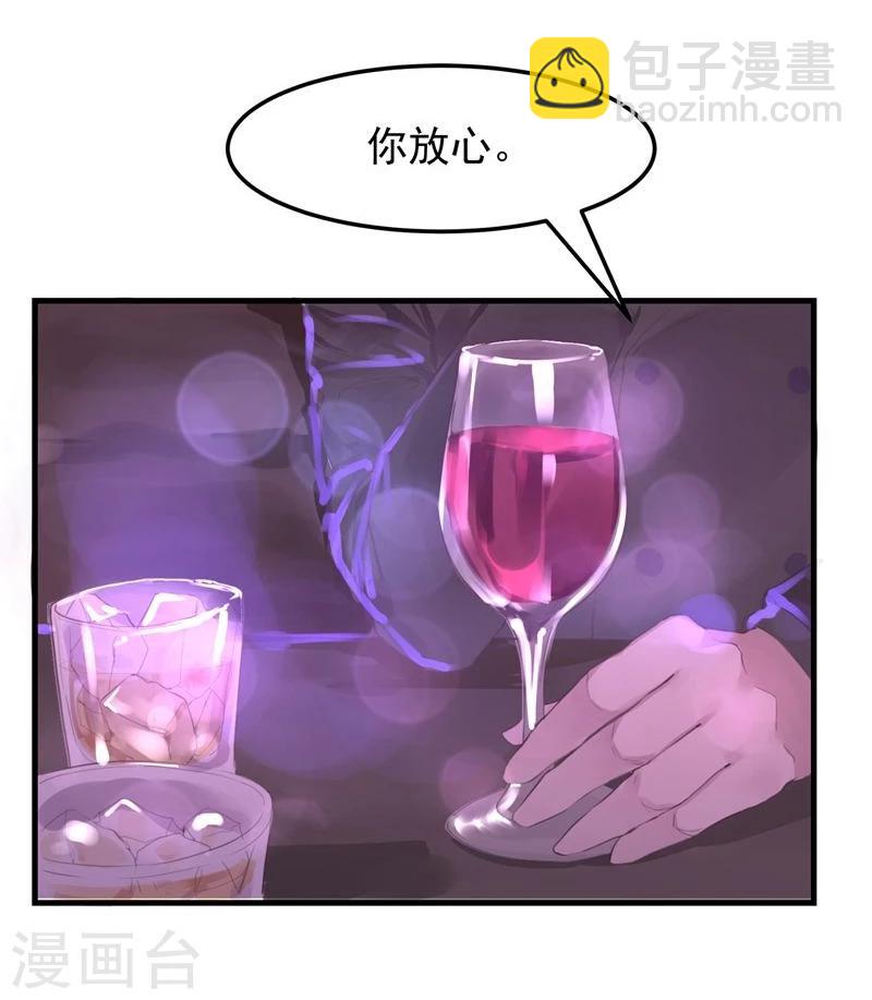 《超级游戏狼人杀》第17话 总裁的心愿 第30页