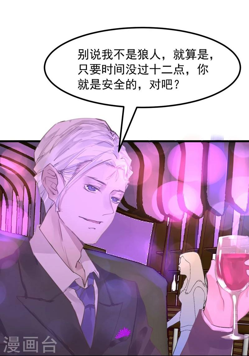 《超级游戏狼人杀》第17话 总裁的心愿 第31页