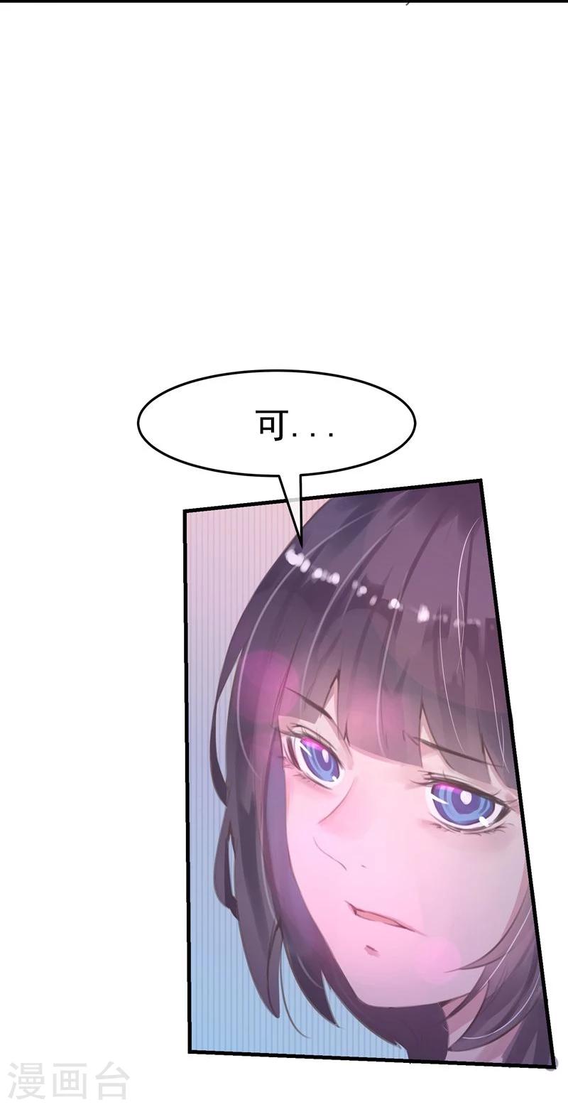 《超级游戏狼人杀》第17话 总裁的心愿 第32页