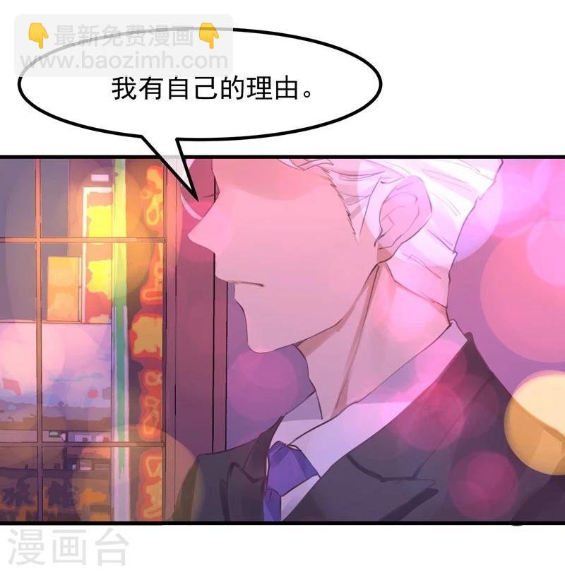 《超级游戏狼人杀》第17话 总裁的心愿 第37页