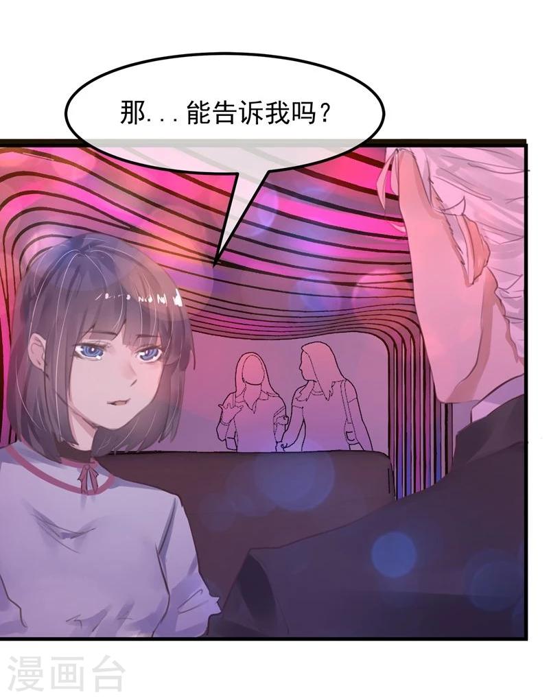 《超级游戏狼人杀》第17话 总裁的心愿 第38页