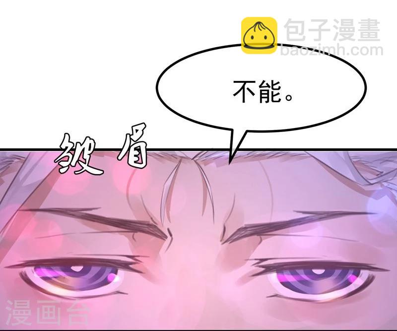 《超级游戏狼人杀》第17话 总裁的心愿 第39页