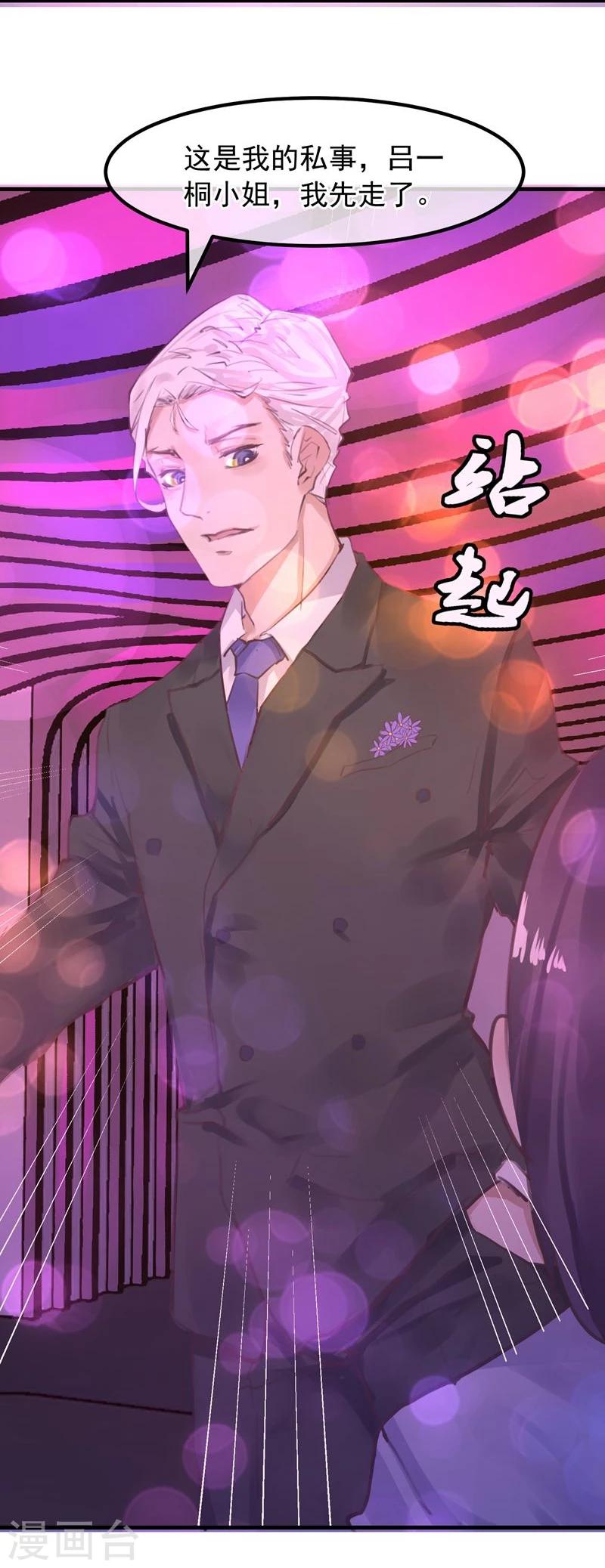 《超级游戏狼人杀》第17话 总裁的心愿 第40页