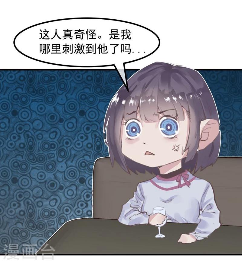 《超级游戏狼人杀》第17话 总裁的心愿 第41页