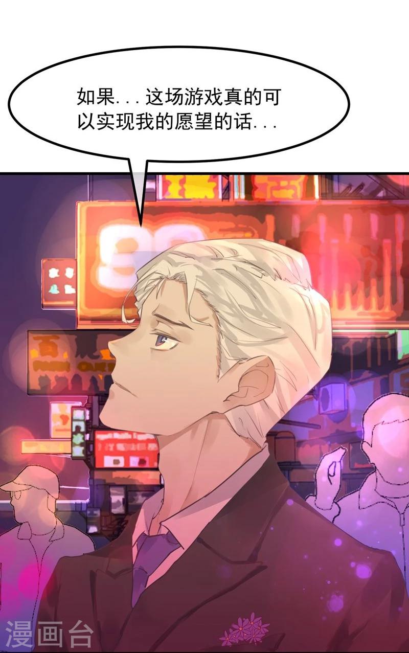 《超级游戏狼人杀》第17话 总裁的心愿 第43页