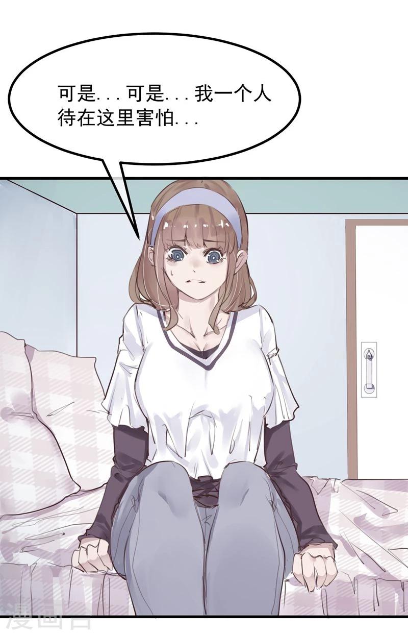 《超级游戏狼人杀》第17话 总裁的心愿 第7页