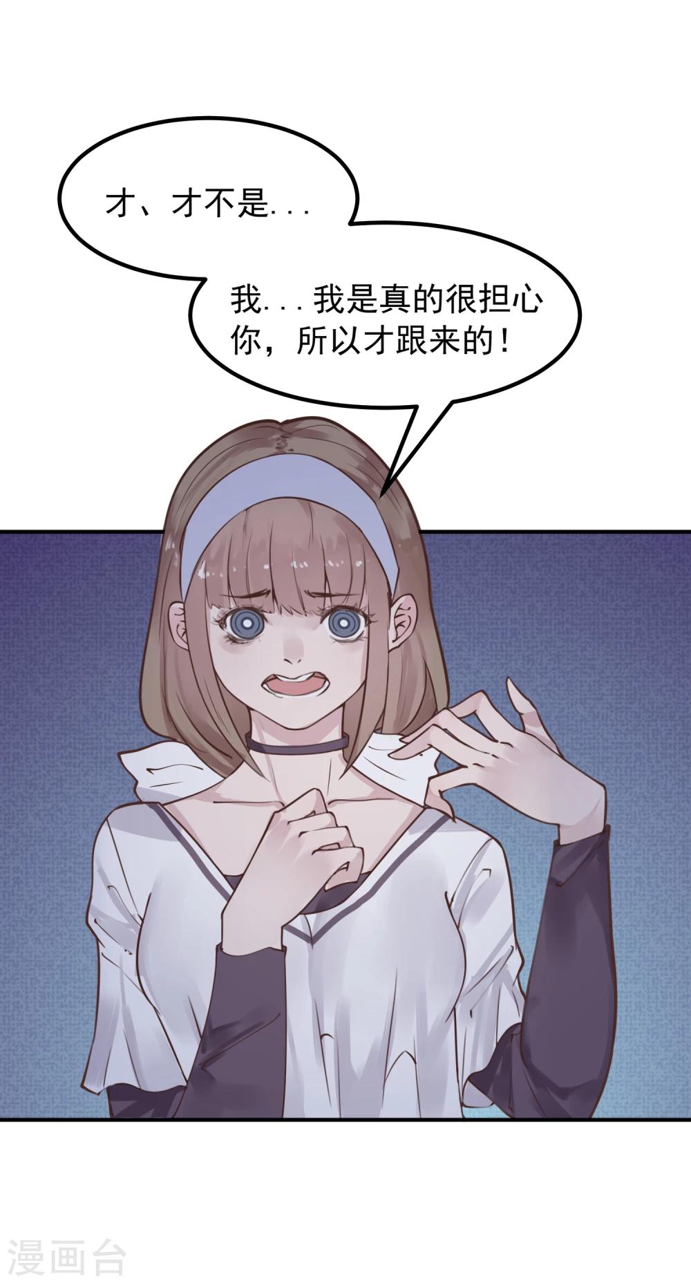 《超级游戏狼人杀》第16话 盲哑人 第10页