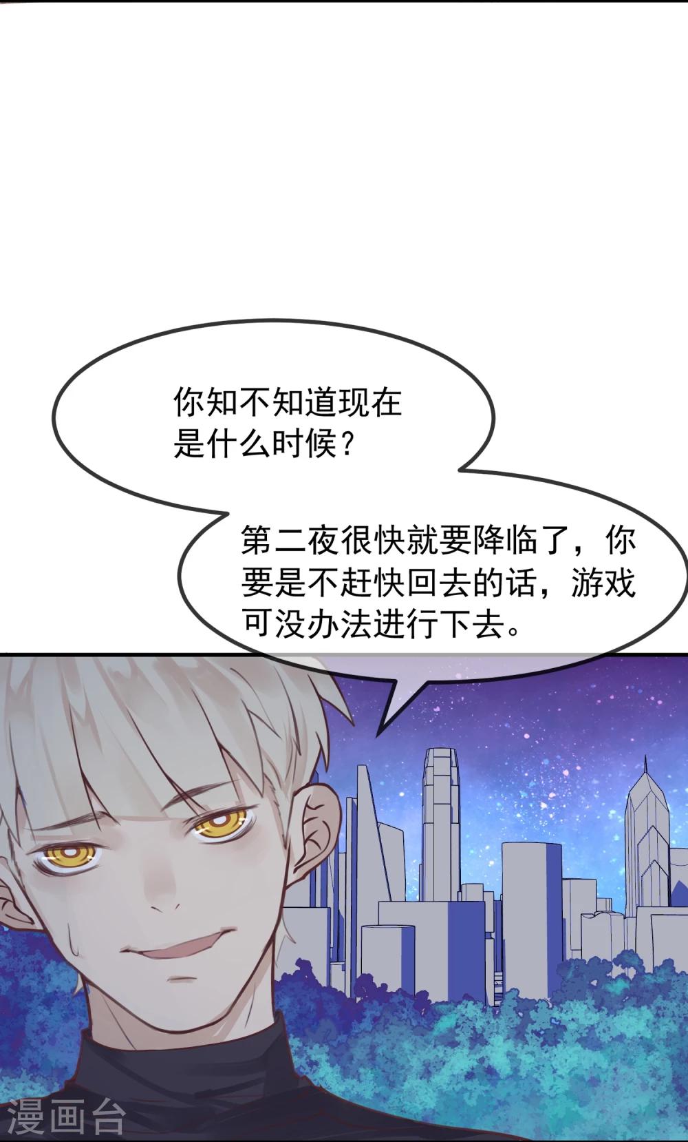 《超级游戏狼人杀》第16话 盲哑人 第16页