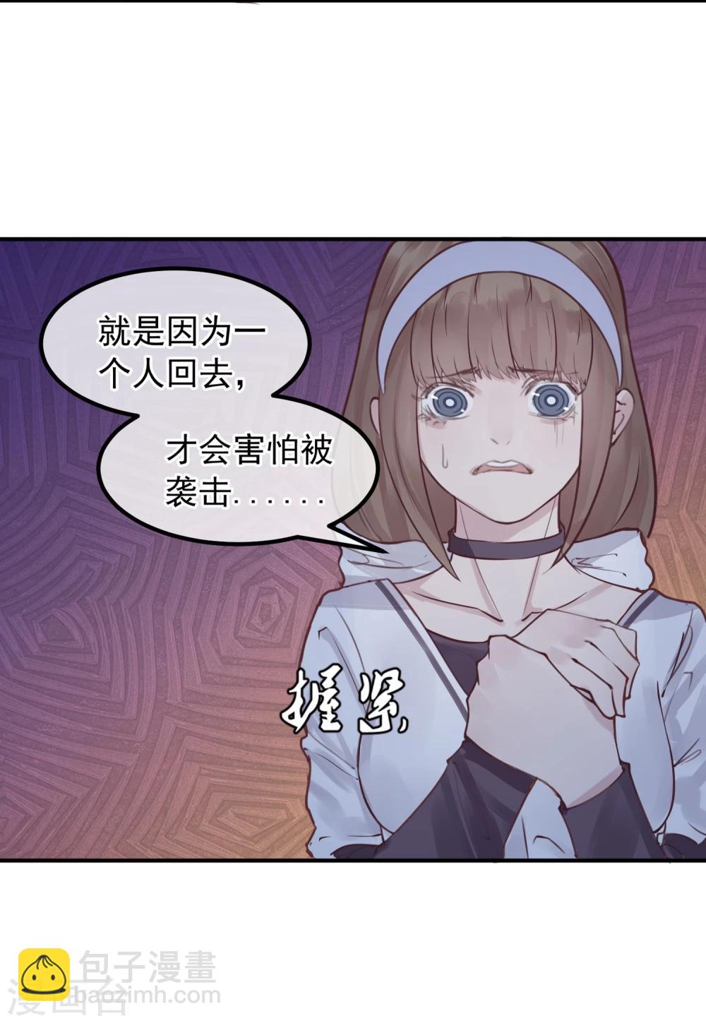 《超级游戏狼人杀》第16话 盲哑人 第17页