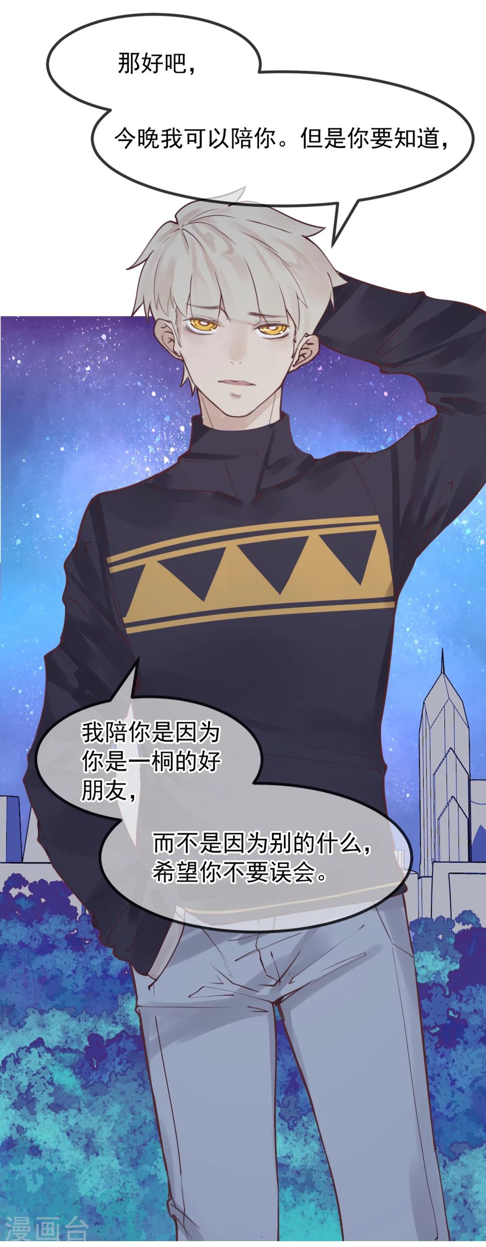 《超级游戏狼人杀》第16话 盲哑人 第19页
