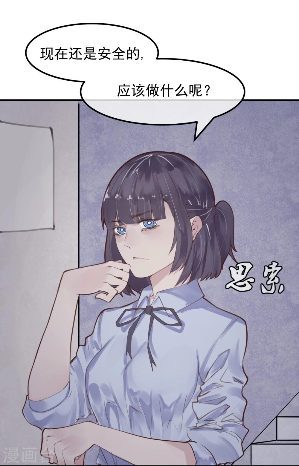 《超级游戏狼人杀》第16话 盲哑人 第30页