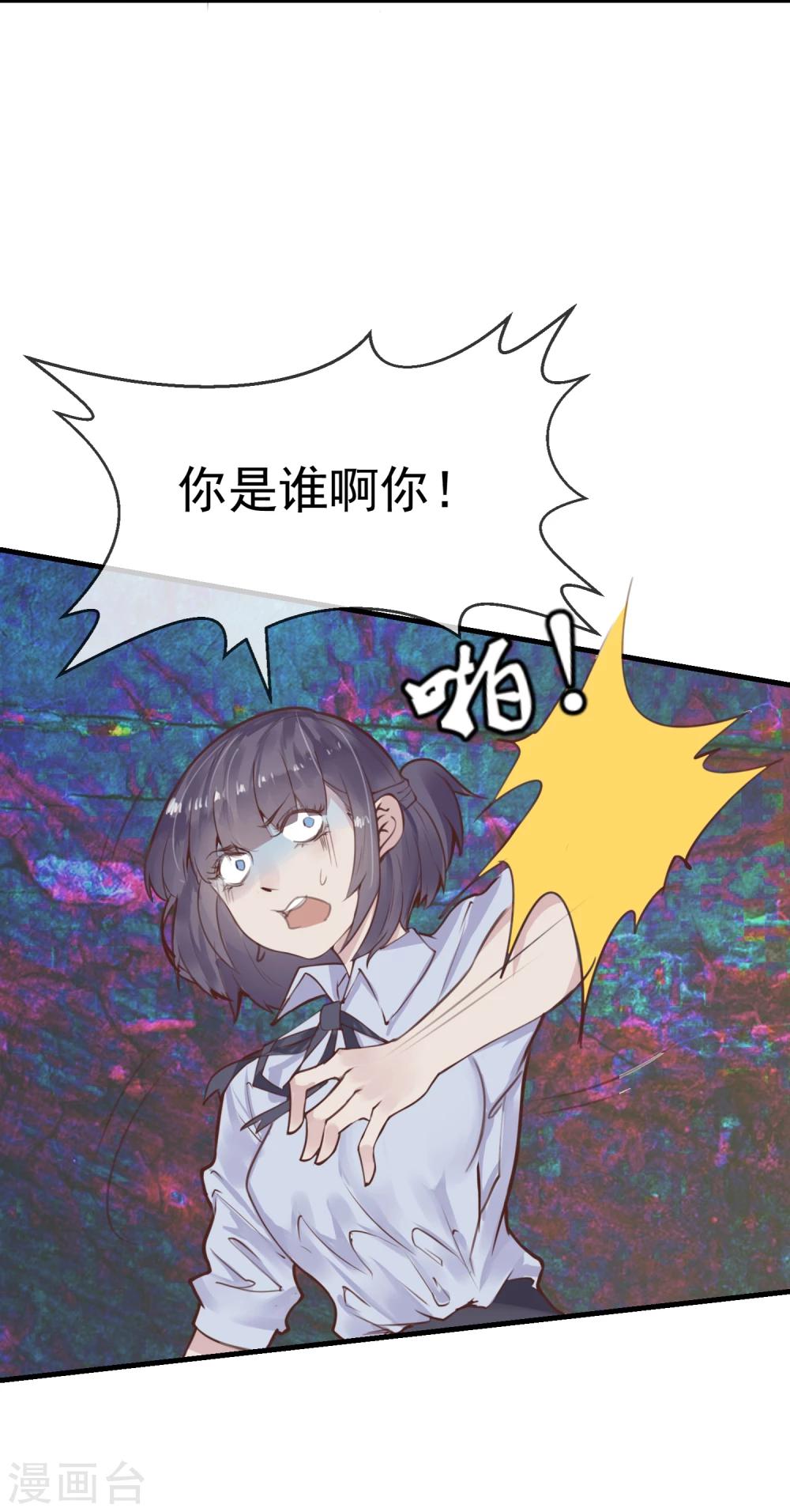 《超级游戏狼人杀》第16话 盲哑人 第33页