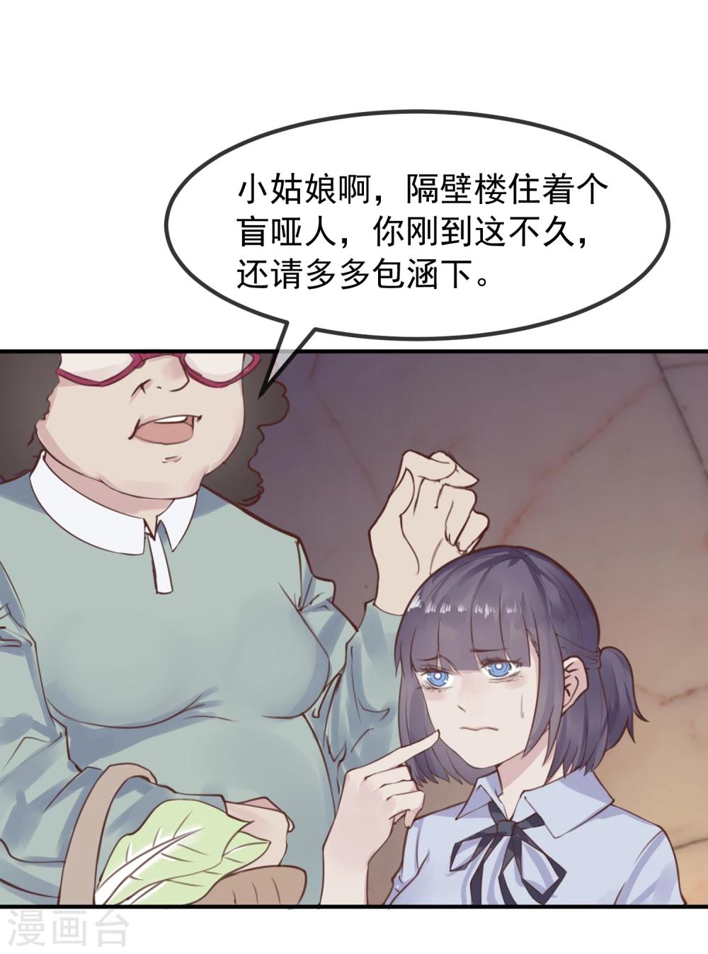 《超级游戏狼人杀》第16话 盲哑人 第36页