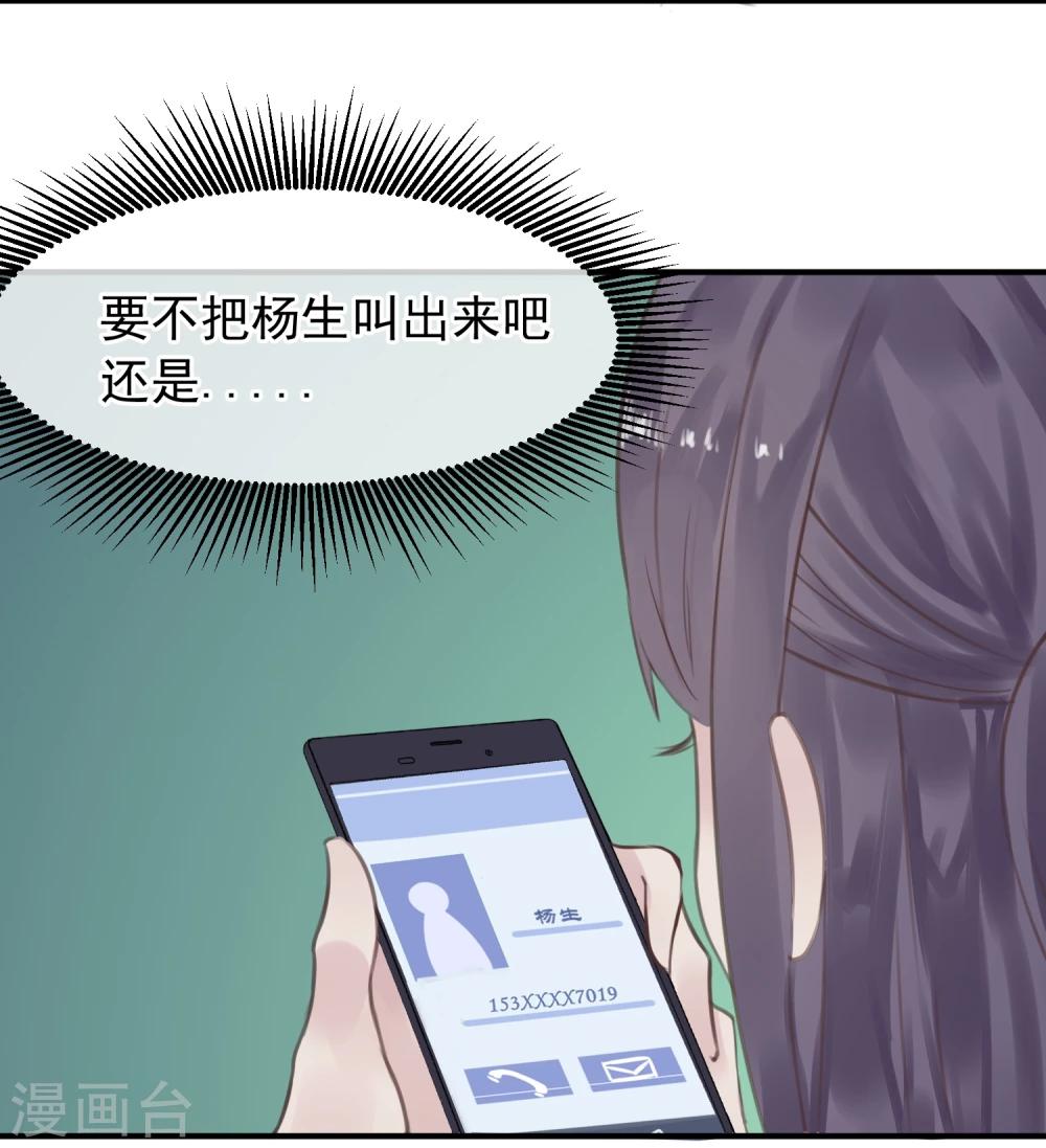 《超级游戏狼人杀》第16话 盲哑人 第43页