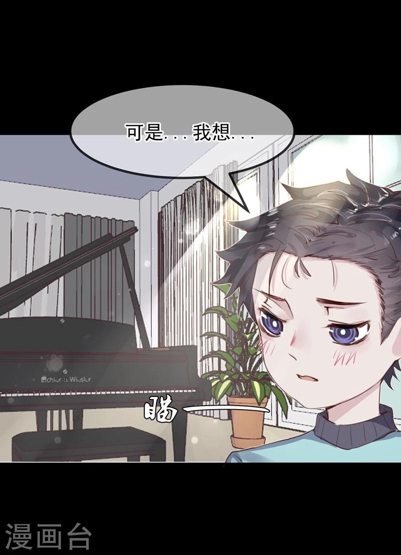 《超级游戏狼人杀》第18话 总裁的小时候 第17页